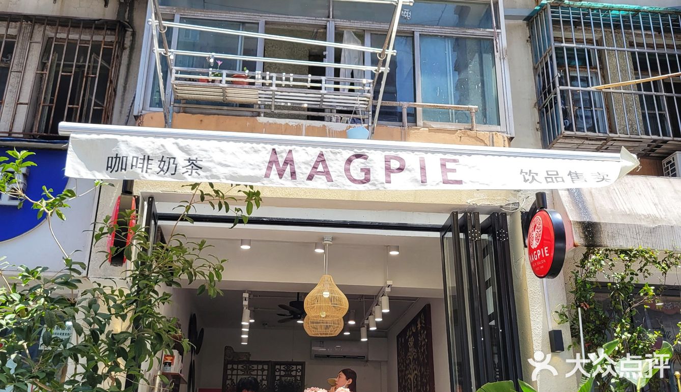户部街MAGPIE发型设计店都开始做奶茶啦‼️