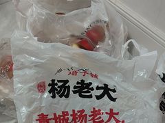-杨老大焙子月饼干货(宽巷子民族美食街店)
