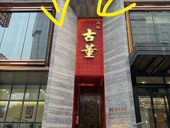 -ONE FULL 古董港式海鲜火锅