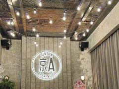 -京A Taproom·精酿餐吧(CBD店)