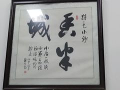 -李家特色小炒泡馍