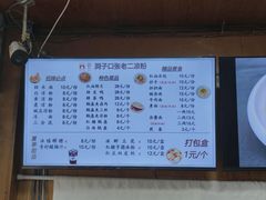 -洞子口张老二凉粉(文殊院店)