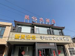 -殷记大酒店