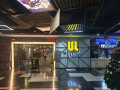 -UL城市影院(中亭街店)
