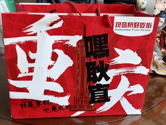 -丁家坡洋芋·观音桥好吃街A区(全国总店)