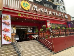 -清心鸡沙田乳鸽店·非遗传承(石溪店)
