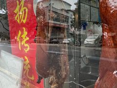 -黄连大头华烧鹅(萧地大马路店)