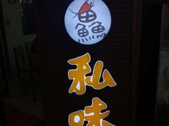 -四海蒸鲜蒸汽海鲜自助(北戴河店)