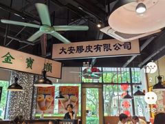 -金桔香港茶餐(宝安大厦店)