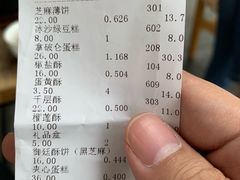 账单-宫廷糕点铺