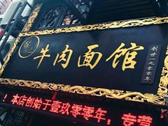 -张记牛肉面馆(天津路店)