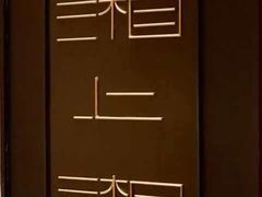 -湘上湘(正大中心总店)