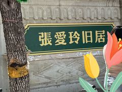 -清真·二嫂子煎饼果子(鼓楼旗舰形象店)