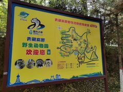 -青藏高原野生动物园