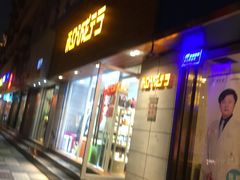 -和诚行(南广济街店)