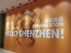 -馔豚·台北菜专门店(深圳湾万象城店)