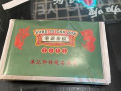 -港爺茶檔·茶餐厅(东晓南路店)
