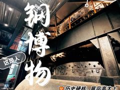 -鞍钢博物馆