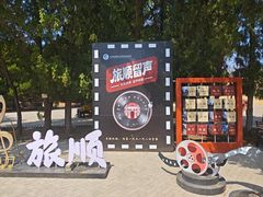 -旅顺留声机博物馆