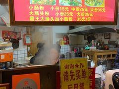 -锦泓老字号猪脏粉(东联大厦店)