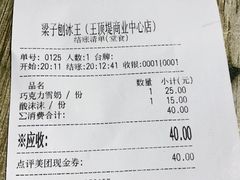 -梁子刨冰王&梁小糖(王顶堤店)