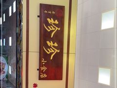 门面-珍珍小食店(西华路店)