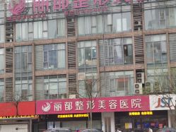 -丽都整形美容医院·全国连锁旗舰店