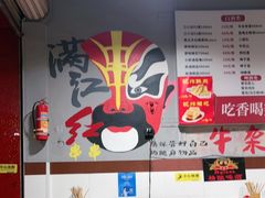-满江红串串香(七道堰街店)
