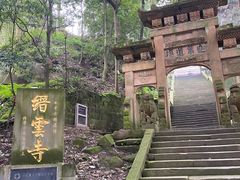-缙云山景区