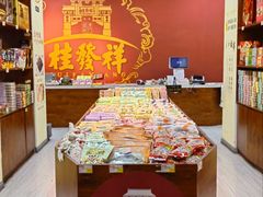 -桂发祥十八街麻花(和平路店)