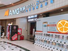 -AMG海上明珠影城(上海环球港RealDCinema店)