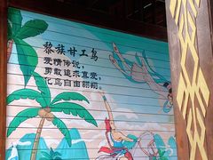 -三亚红色娘子军演艺公园景区