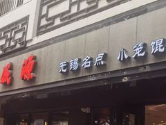-熙盛源(凤凰街店)