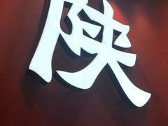 -大师兄·西北小馆(北站缤果空间店)