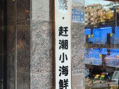 -五姊妹海鲜(火车站店)