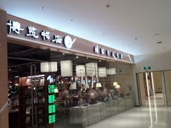 -博览书店(越秀悦汇天地店)