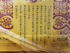 -五道口枣糕王(西单华威约饭街店)