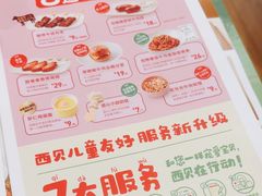 -西贝(武汉群星城店)