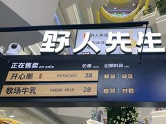 -野人先生Gelato(上海长宁龙之梦店)