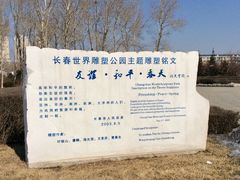 门面-长春世界雕塑园冰雪艺术天地