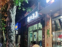门面-蘭心餐厅(进贤路店)