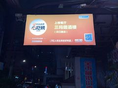 -三玛璐酒楼(汉口路店)