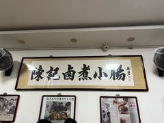 -陈记卤煮小肠