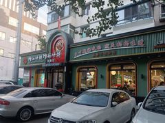 -满兴咱妈烀饼铁锅炖(兰州北街店)