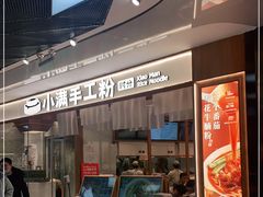 门面-小满手工粉(北京来福士店)