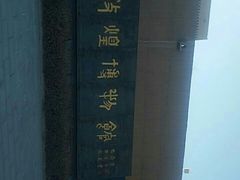 -敦煌市博物馆