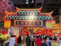 -7fresh七鲜(大族广场店)