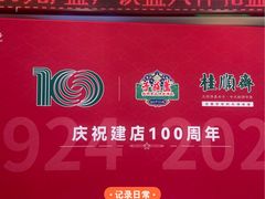 -芦庄子桂顺斋(和平路总店)