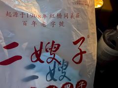 -清真·二嫂子煎饼果子(鼓楼旗舰形象店)