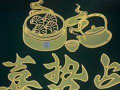 -喜势点·糖沙翁手工茶点·本地人茶居(永庆坊店)